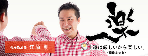 社長ブログ