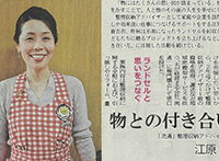 日本海新聞の「輝く女性」に当社の江原朋美が紹介されました