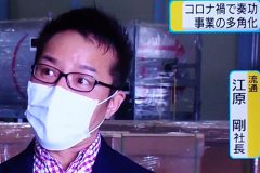 流通の多角化経営が、NHK鳥取の「いろ★ドリ」で紹介されました