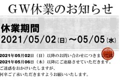 流通㈱GW期間中の営業について