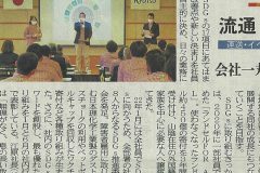 とっとりSDGSビジネスアワード受賞企業として、日本海新聞に掲載されました