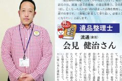 「遺品整理士の会見」の記事が、日本海新聞の「みみちゃんプレス」に掲載