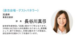 鳥取県の働く女性のしゃべり場「豆トーク」の倉吉会場(11月12日)で、流通の長谷川がパネラーとして登壇