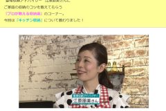 NHK鳥取のWebサイトで整理収納アドバイザー江原朋美が出演する「プロが教える収納術～キッチン編～」が1万ビュー突破！