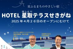 市報「くらよし」令和７年1月号に、「HOTEL星取テラスせきがね」が特集されています♪