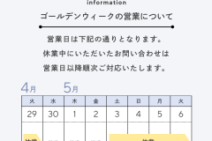 流通㈱2025年　GW期間中の営業について