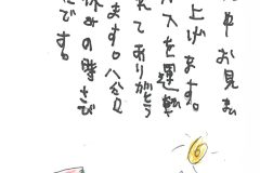 スクールバスの生徒さんから暑中お見舞いをいただきました