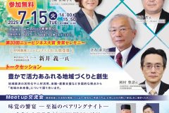 【参加無料】TOTTORI 2025 新事業創出フォーラム 開催！