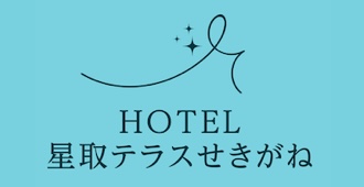 HOTEL星取テラスせきがね