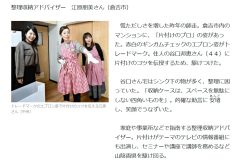 読売新聞掲載｜整理収納アドバイザー江原朋美の活動が紹介されました